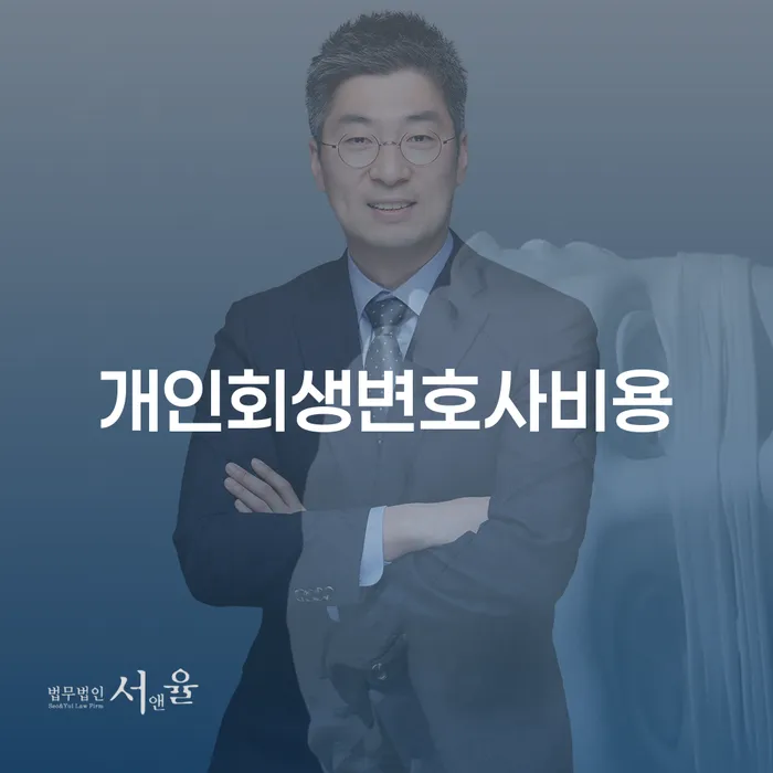 대구광역시 개인회생기각사유 빚독촉 알아봐야 할 사항