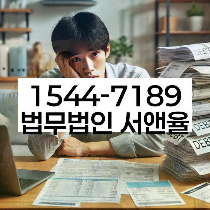 채무통합대환 연체 시