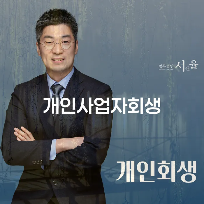 포항시 개인회생 빚 합법적인 빠른방법 법률사무소추천