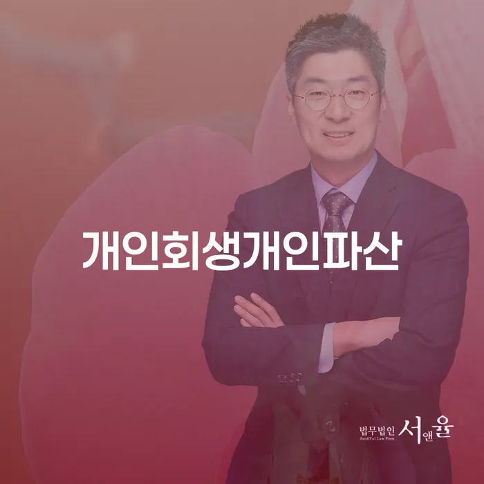철원군 개인파산 추심 대응법 무료상담신청