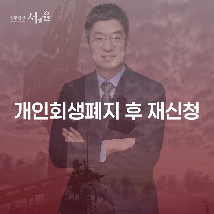 정선군 파산회생 개인회생 처리방법 전화상담