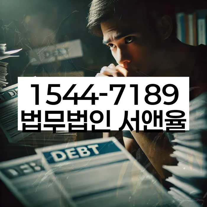 신용불량자 독촉 대처