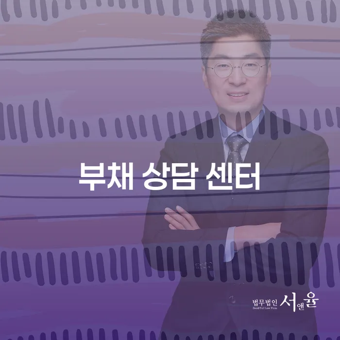 개인회생과 파산: 부채 상담 센터는 어떻게 도움을 줄까요?