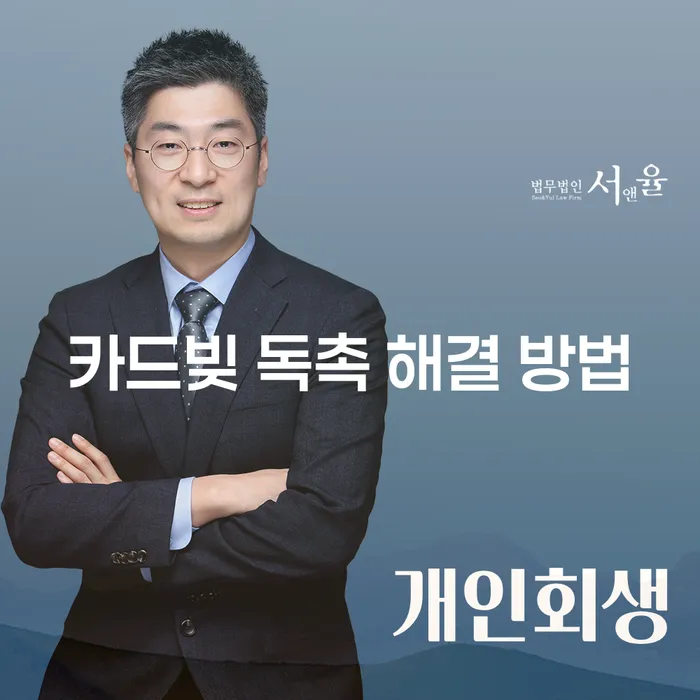 2000만원 카드빚, 사금융 연체, 빚 독촉 전화 해결 방법은?