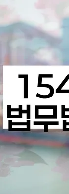 법무법인 서앤율 회생파산상담센터