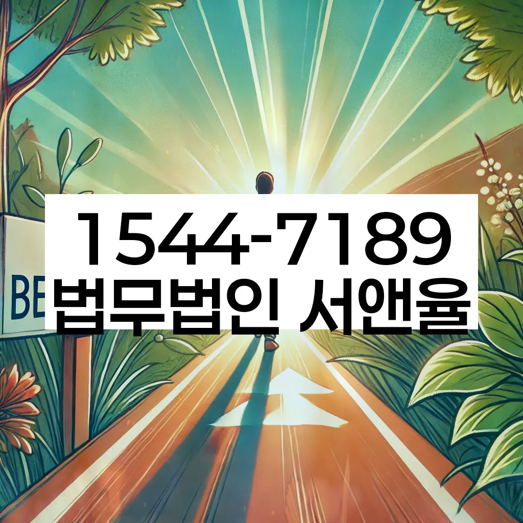 월계1동 개인회생 신청 절차