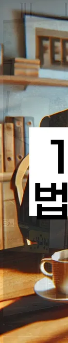 법무법인 서앤율 회생파산상담센터