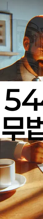 법무법인 서앤율 회생파산상담센터
