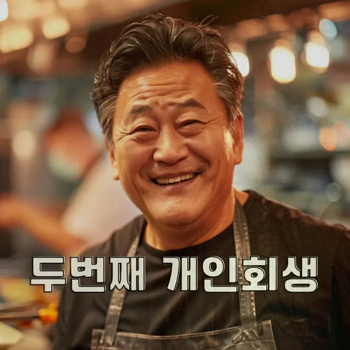 개인회생 신용도 영향