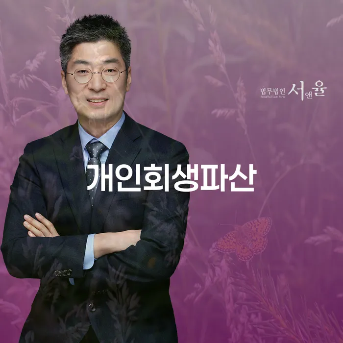동래구 개인회생파산을 통한 채무 해결 방법