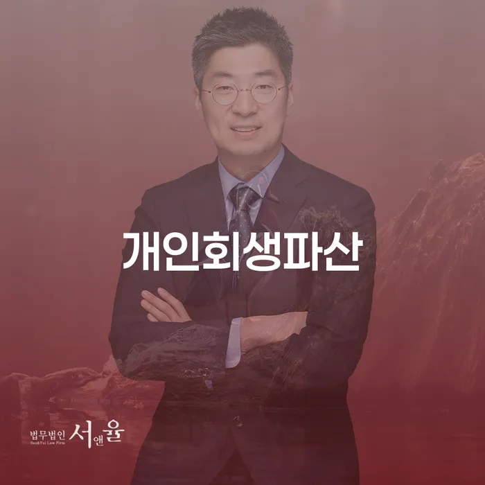 화천 개인회생파산: 어떤 선택이 당신에게 적합할까요?
