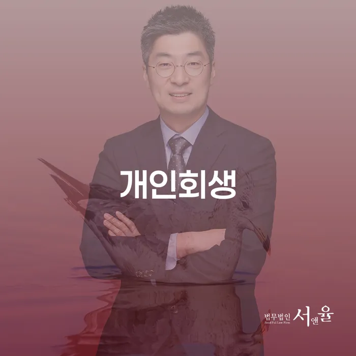 장성군 개인회생을 통해 경제적 자유를 되찾을 수 있을까요?