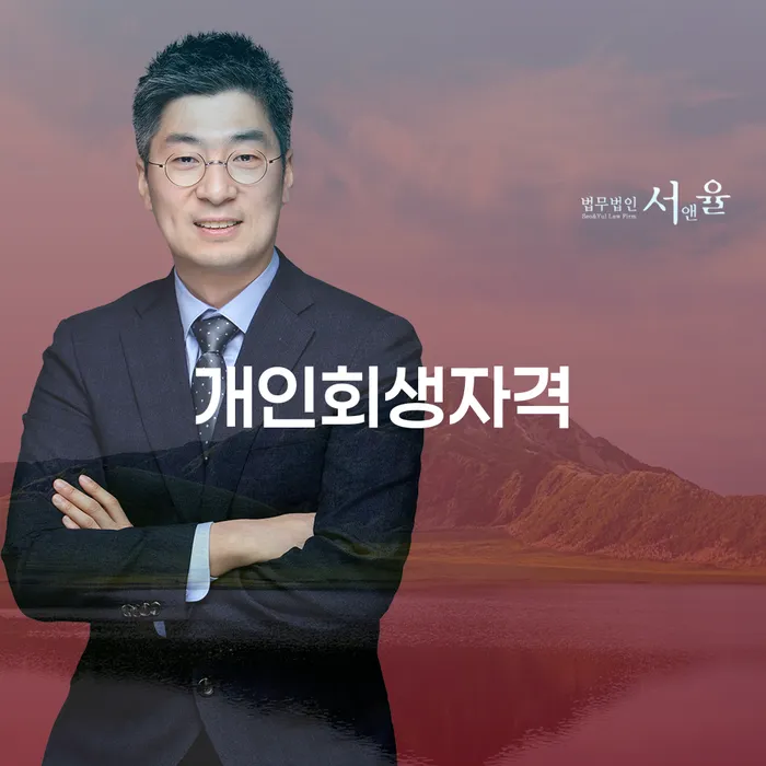 제천 개인회생자격, 어떻게 확인할 수 있을까요?