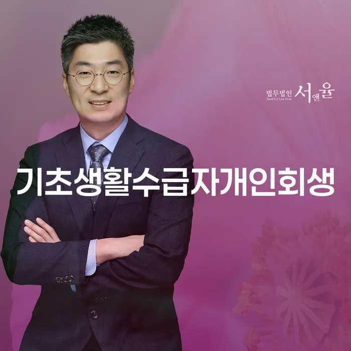 기초생활수급자가 개인회생과 파산을 신청할 때 어떤 점을 고려해야 할까요?