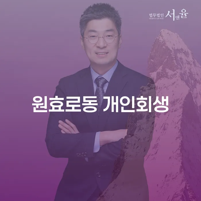 원효로동 개인회생, 어떻게 시작해야 할까요?