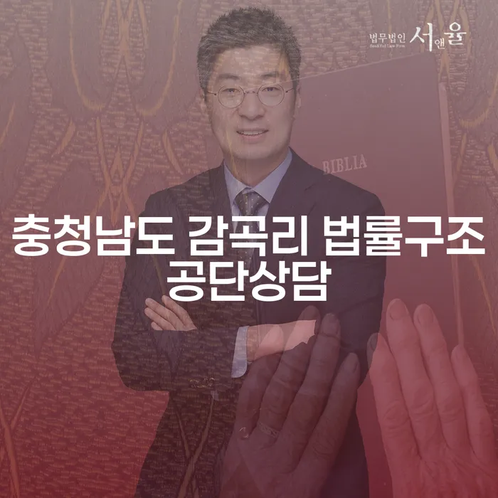 충청남도 감곡리에서 법률구조공단 상담을 통해 대출 6억원 이상 개인회생이 가능한가요?