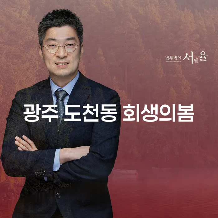 광주 도천동 회생의봄과 인천개인파산, 이 둘의 차이점은 무엇일까요?