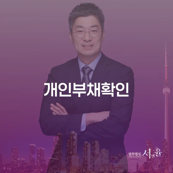 개인부채확인, 어떻게 해야 할까요?