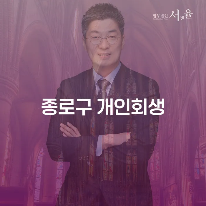개인회생과 개인파산, 종로구와 논산시에서 어떻게 극복할 수 있을까요?