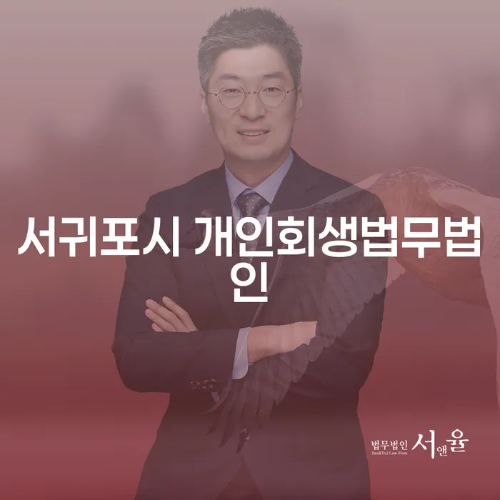 개인회생, 개인파산: 채무 해결의 올바른 시작은 어디서?